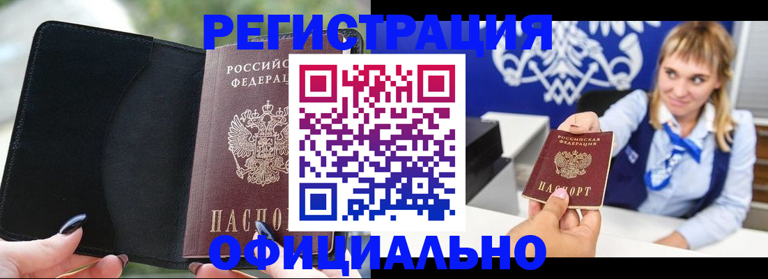купить прописку в Комсомольске-на-Амуре