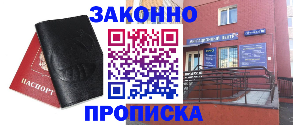 временная регистрация законно в Комсомольске-на-Амуре